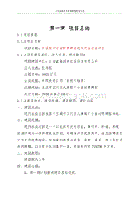 现代农业庄园项目可行性报告(2).doc