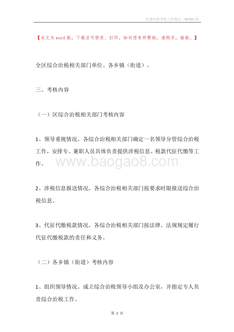 区委治税考核工作规定.docx_第2页