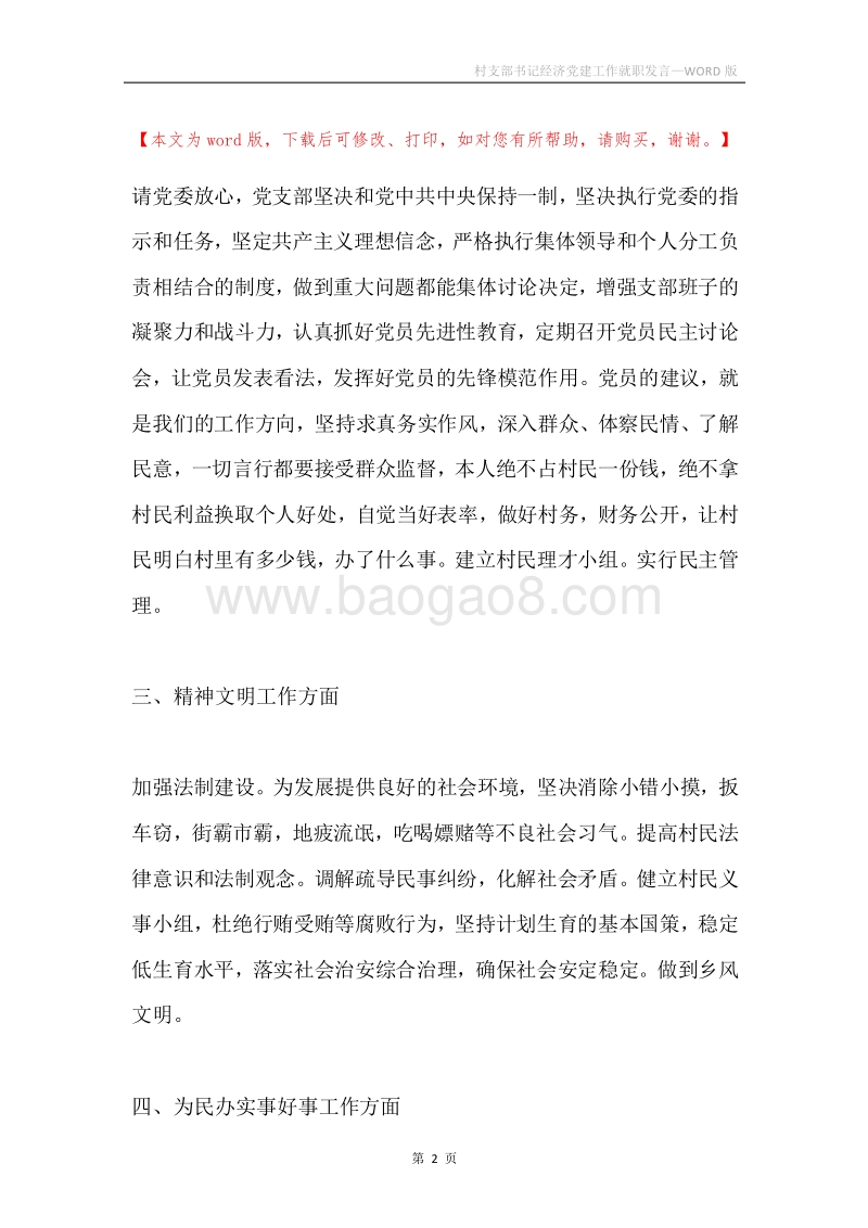 村支部书记经济党建工作就职发言.docx_第2页
