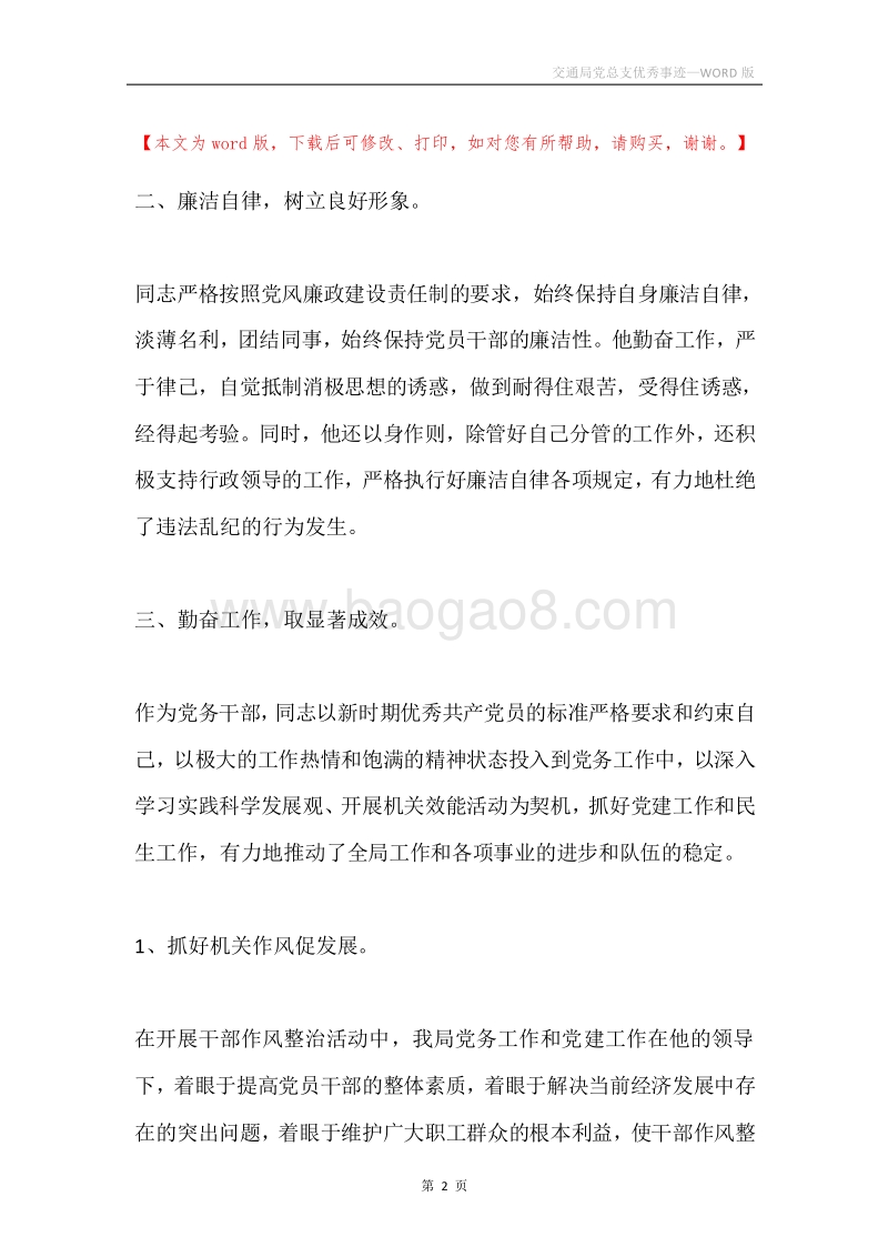 交通局党总支优秀事迹.docx_第2页