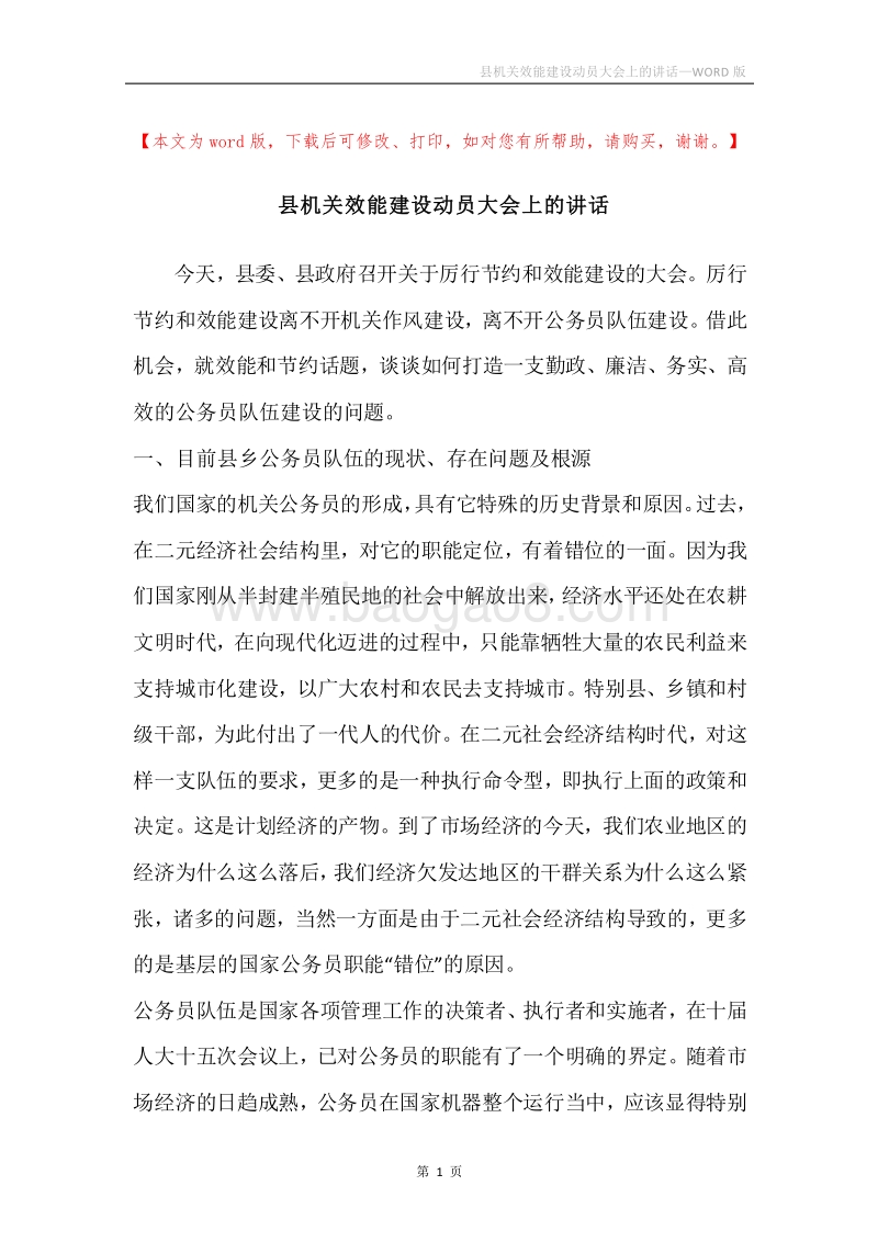县机关效能建设动员大会上的讲话.docx_第1页