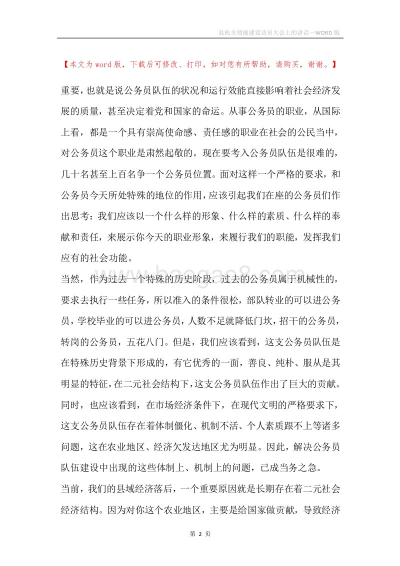 县机关效能建设动员大会上的讲话.docx_第2页