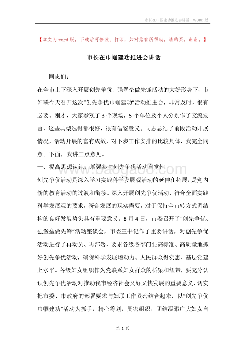 市长在巾帼建功推进会讲话.docx_第1页