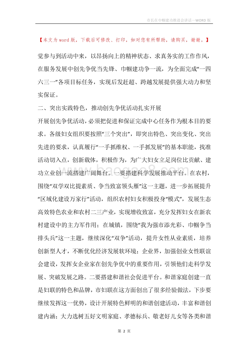 市长在巾帼建功推进会讲话.docx_第2页
