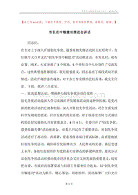 市长在巾帼建功推进会讲话.docx
