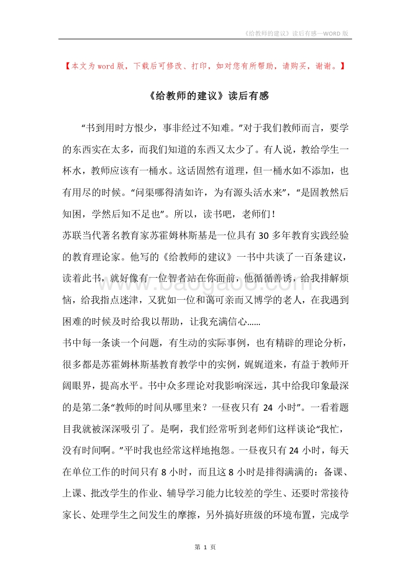 《给教师的建议》读后有感.docx_第1页