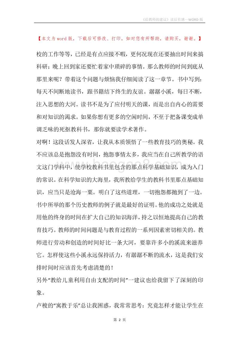 《给教师的建议》读后有感.docx_第2页