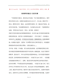 《给教师的建议》读后有感.docx