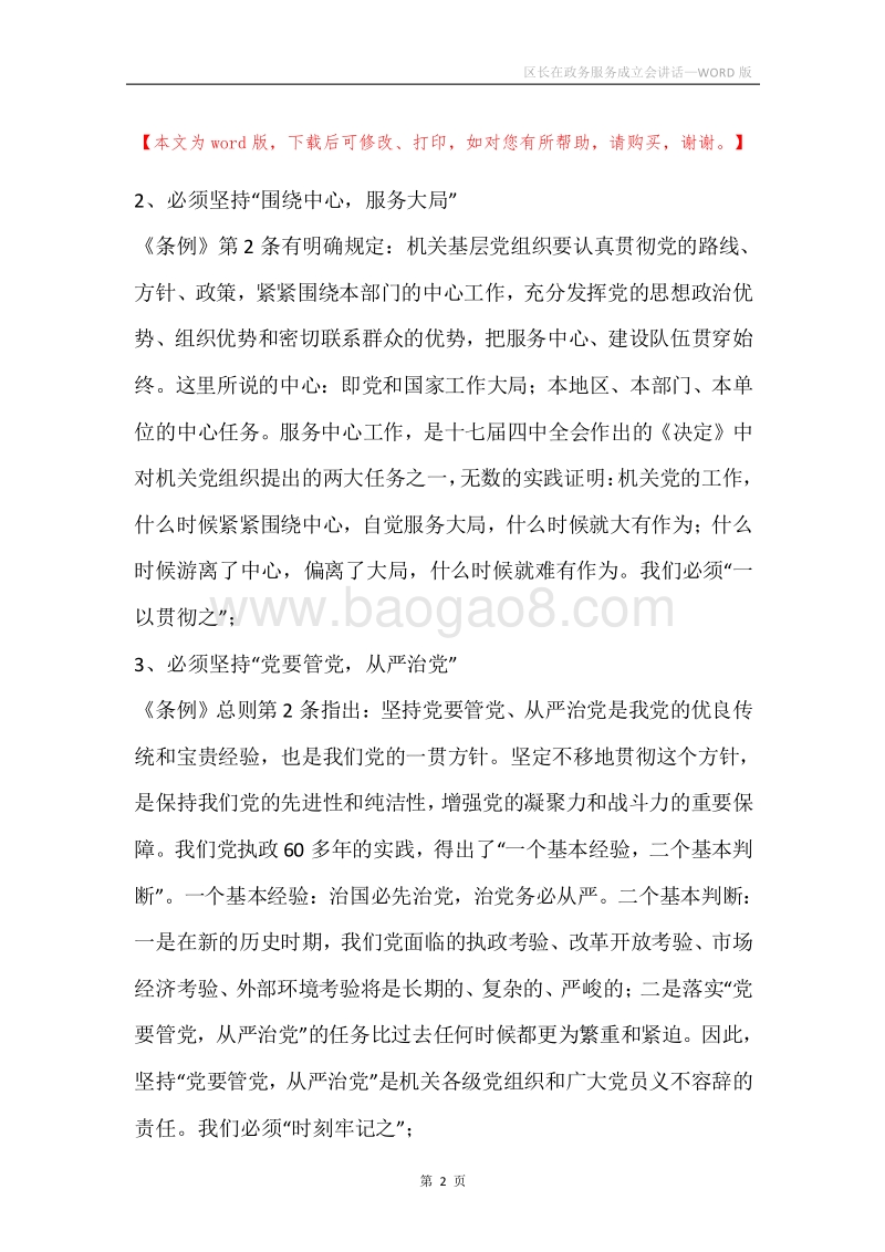 区长在政务服务成立会讲话.docx_第2页