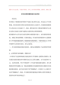 区长在政务服务成立会讲话.docx