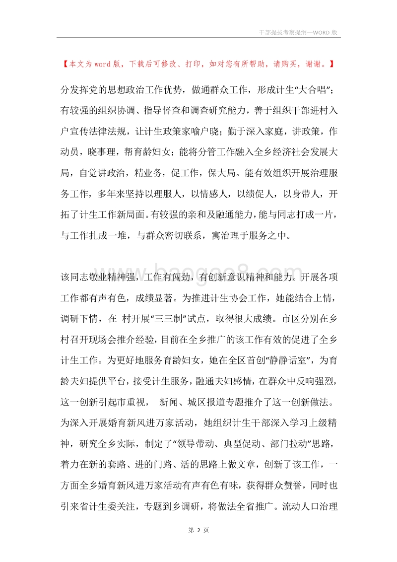 干部提拔考察提纲.docx_第2页
