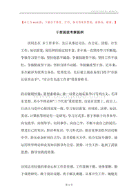 干部提拔考察提纲.docx