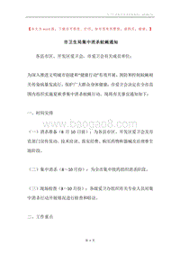 市卫生局集中消杀蚊蝇通知.docx