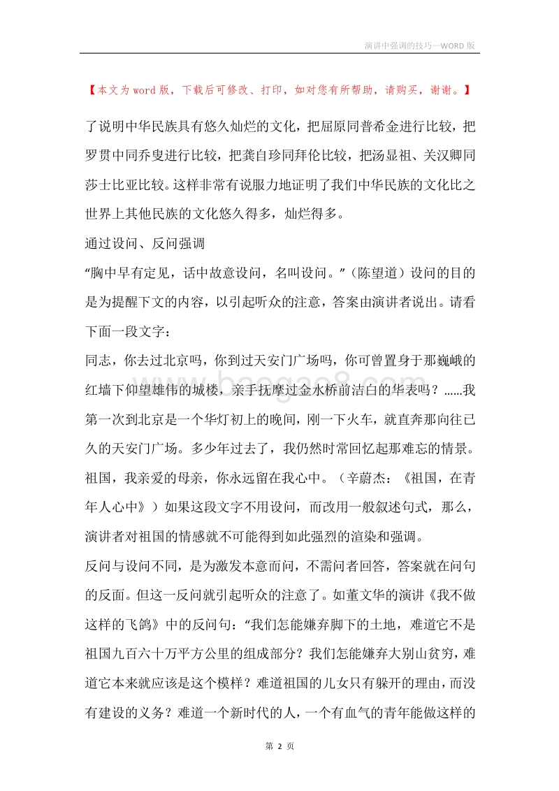 演讲中强调的技巧.docx_第2页