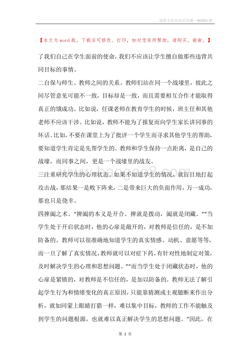 读班主任兵法后有感.docx_第2页