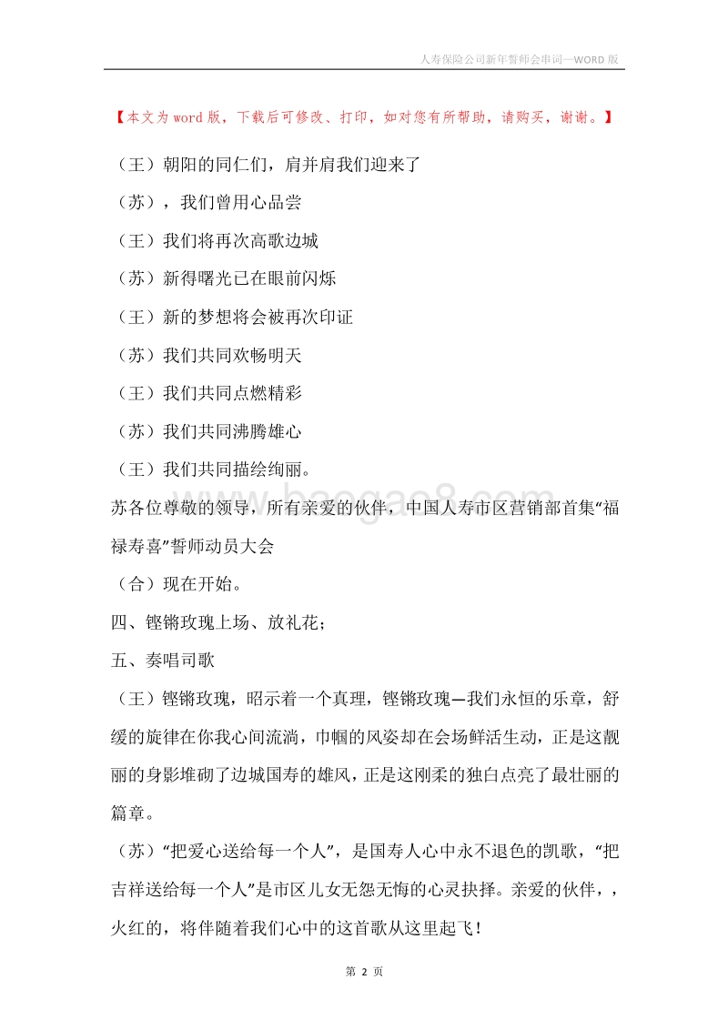人寿保险公司新年誓师会串词.docx_第2页