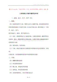 人寿保险公司新年誓师会串词.docx
