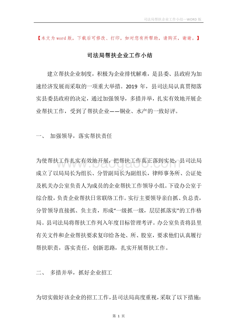 司法局帮扶企业工作小结.docx_第1页