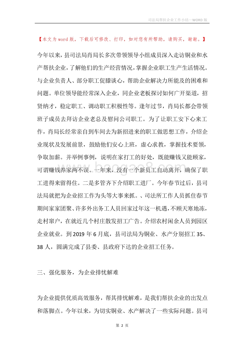 司法局帮扶企业工作小结.docx_第2页