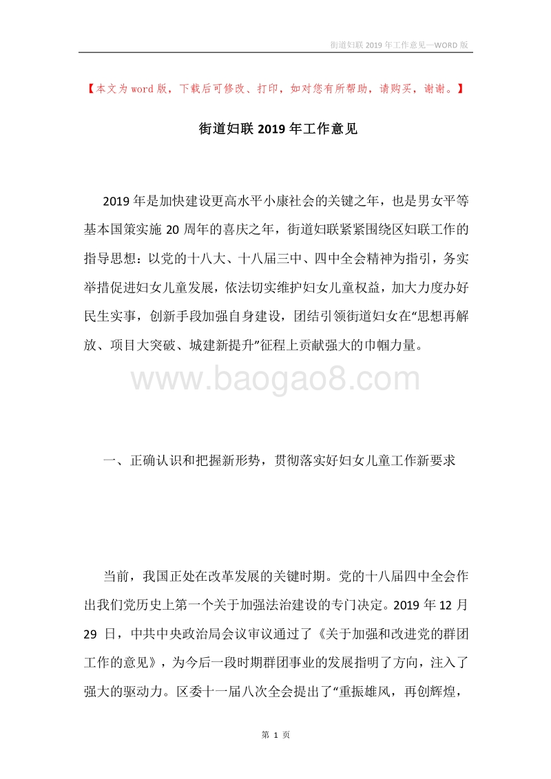 街道妇联2019年工作意见.docx_第1页