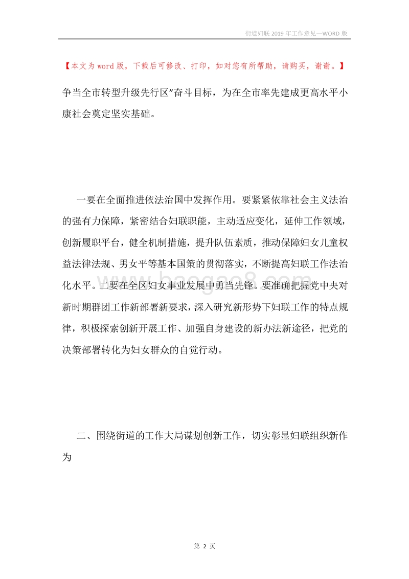 街道妇联2019年工作意见.docx_第2页