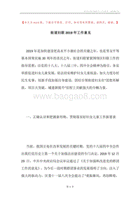 街道妇联2019年工作意见.docx