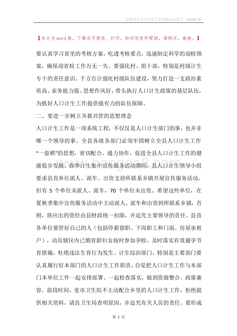 县领导在人口计生工作形势会议发言.docx_第2页
