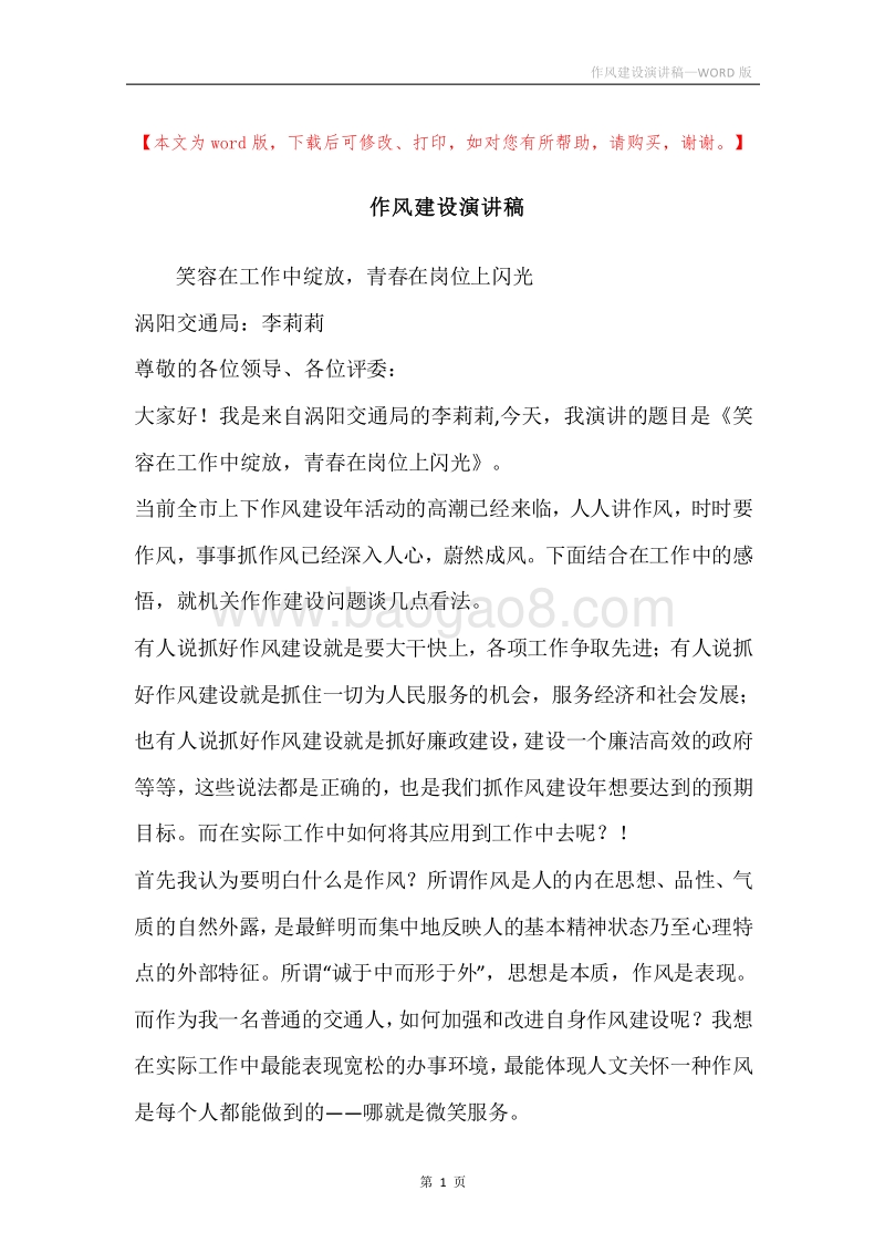 作风建设演讲稿.docx_第1页