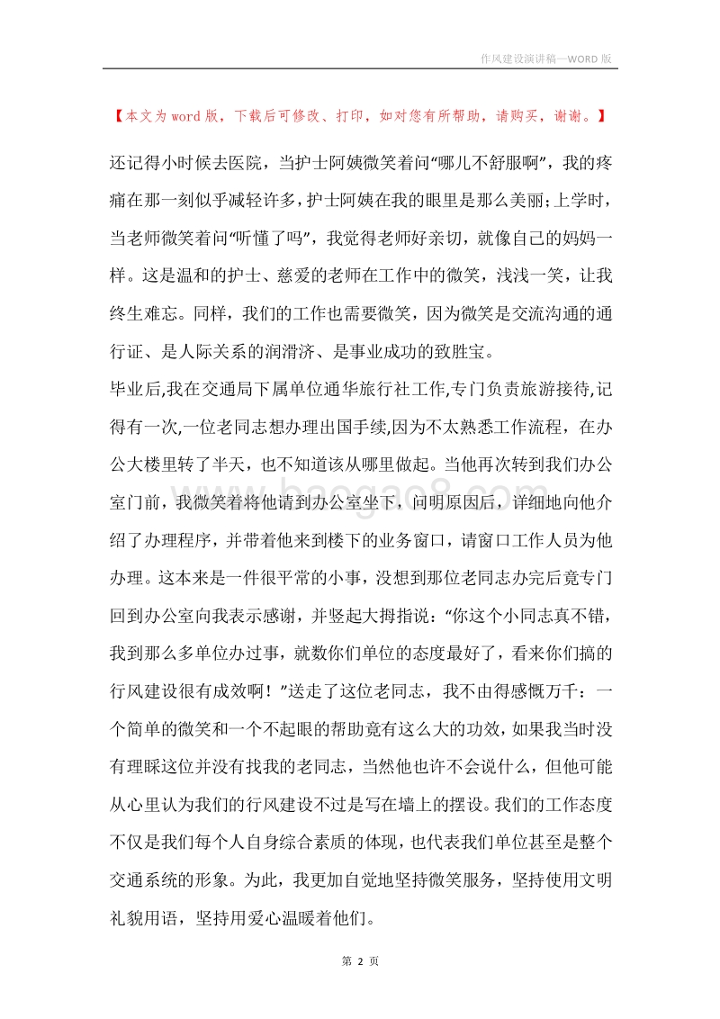 作风建设演讲稿.docx_第2页