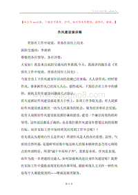 作风建设演讲稿.docx