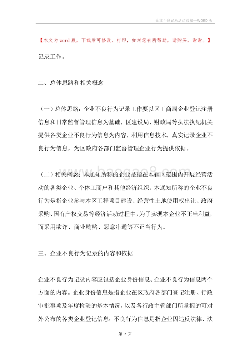 企业不良记录活动通知.docx_第2页
