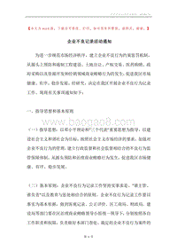 企业不良记录活动通知.docx