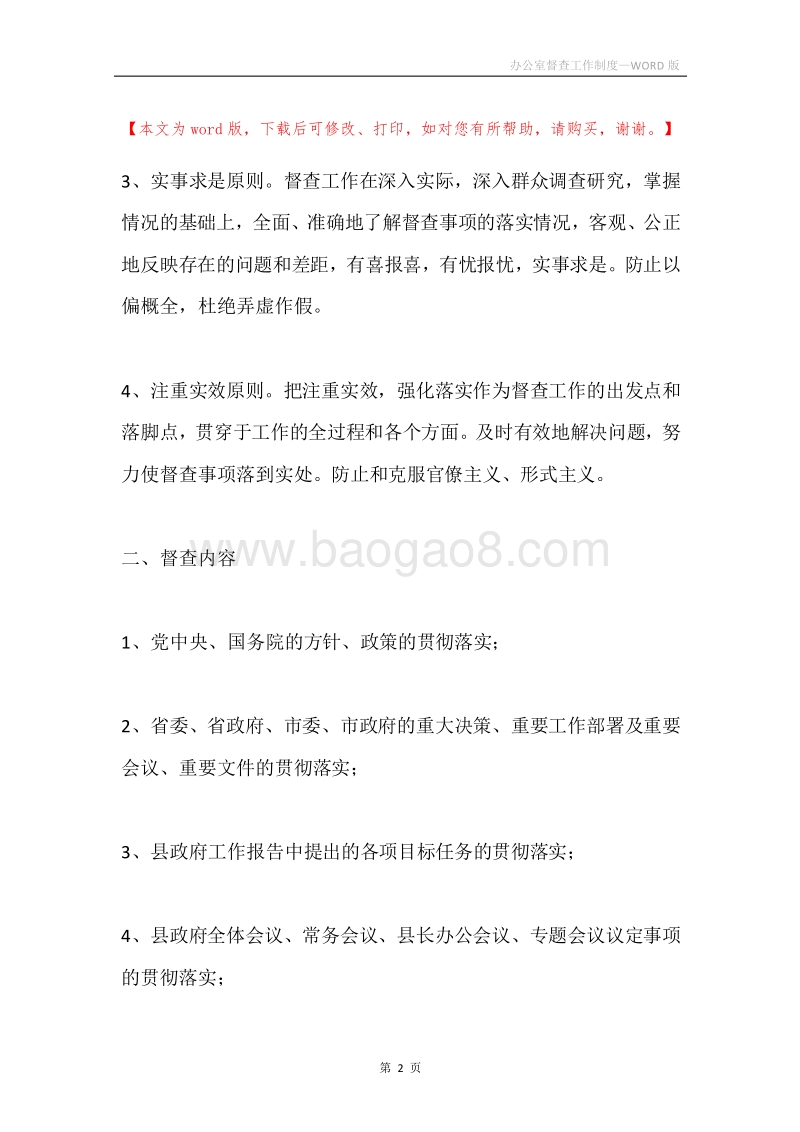 办公室督查工作制度.docx_第2页