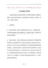 办公室督查工作制度.docx