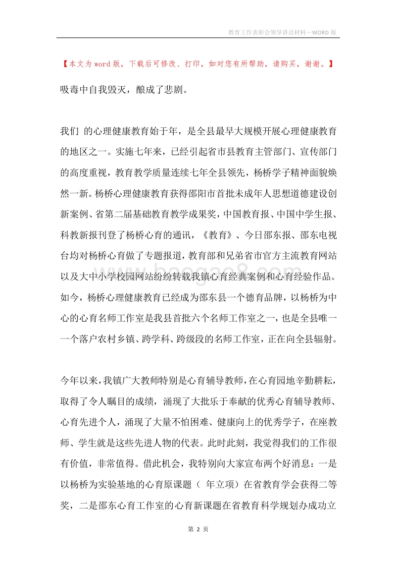教育工作表彰会领导讲话材料.docx_第2页
