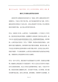 教育工作表彰会领导讲话材料.docx