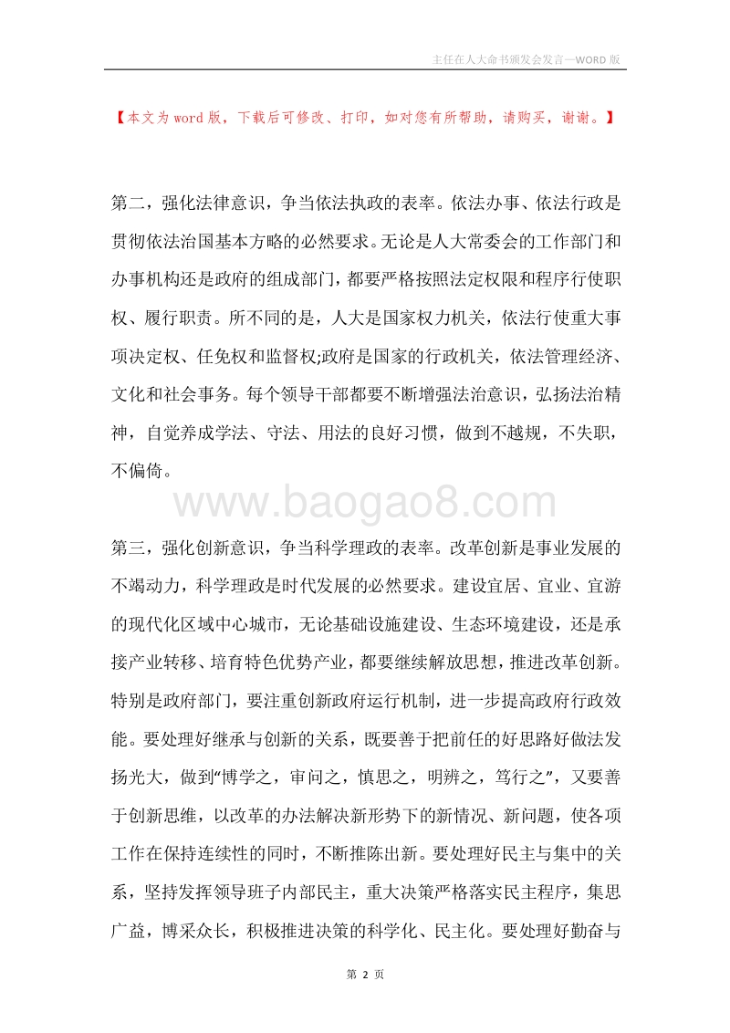 主任在人大命书颁发会发言.docx_第2页
