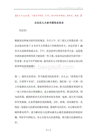 主任在人大命书颁发会发言.docx
