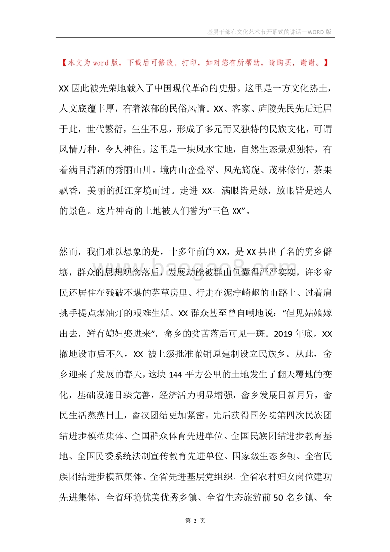 基层干部在文化艺术节开幕式的讲话.docx_第2页