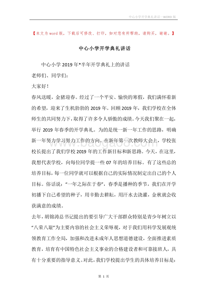 中心小学开学典礼讲话.docx_第1页