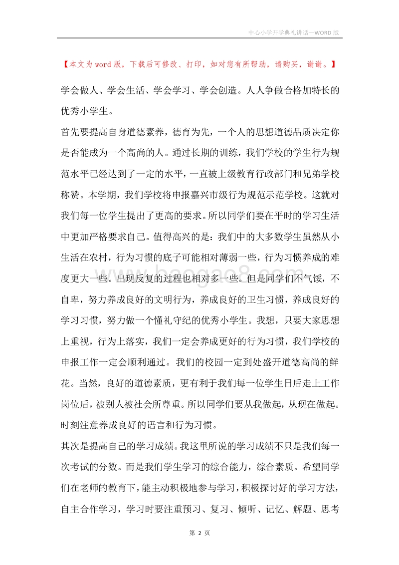 中心小学开学典礼讲话.docx_第2页