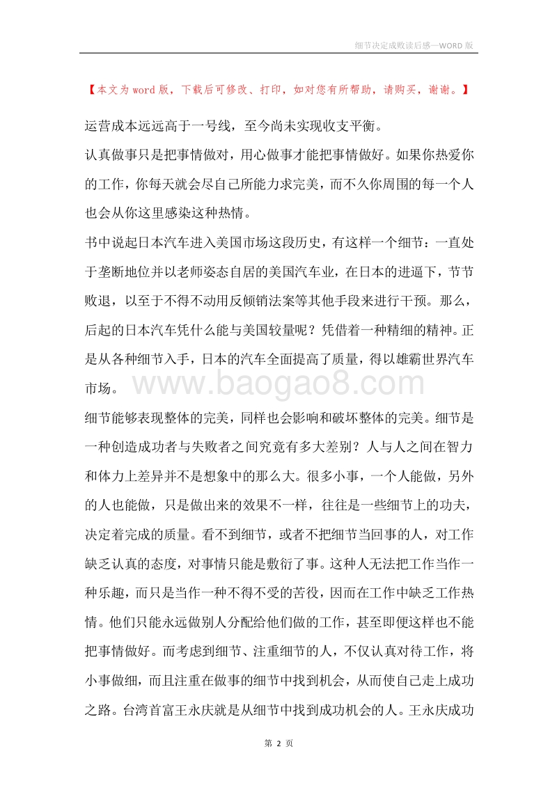 细节决定成败读后感.docx_第2页