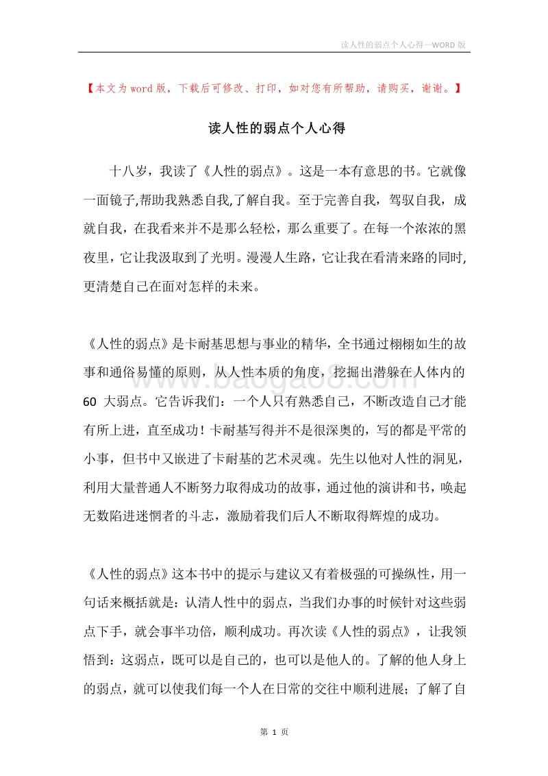读人性的弱点个人心得.docx_第1页