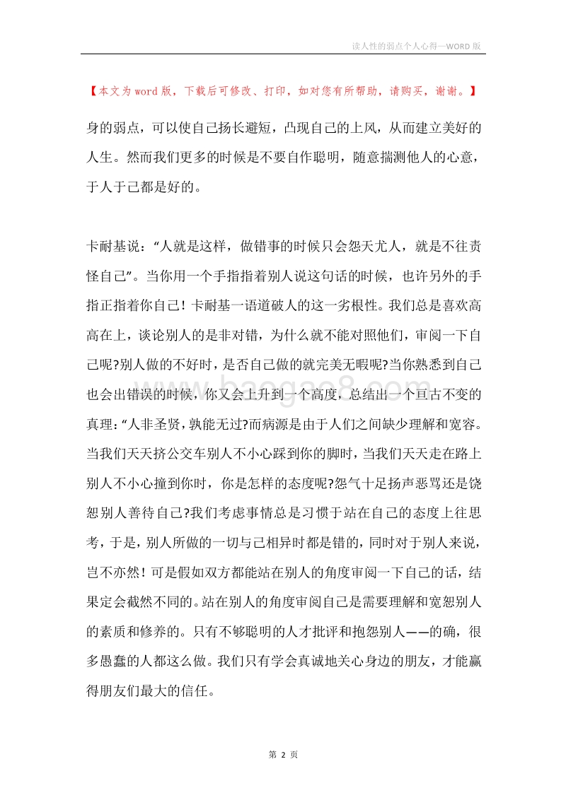 读人性的弱点个人心得.docx_第2页