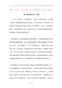 读人性的弱点个人心得.docx