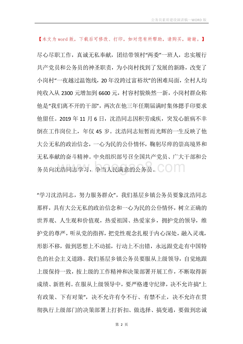 公务员素质建设演讲稿.docx_第2页
