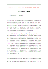 公务员素质建设演讲稿.docx