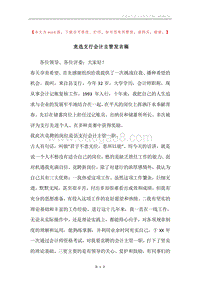 竞选支行会计主管发言稿.docx