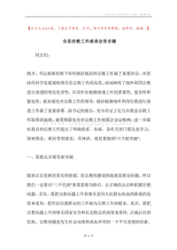 全县宗教工作座谈会发言稿.docx