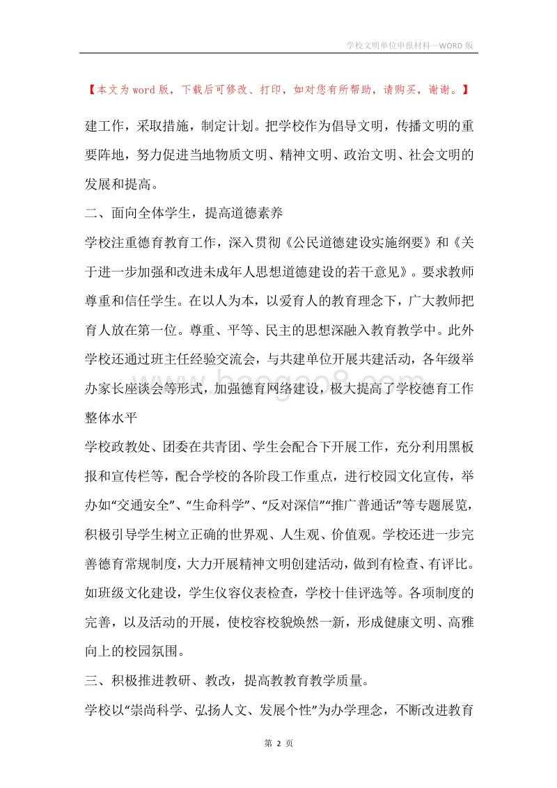 学校文明单位申报材料.docx_第2页